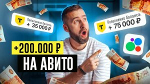 БИЗНЕС НА АВИТО С НУЛЯ ЗА 1 ЧАС | Полная схема