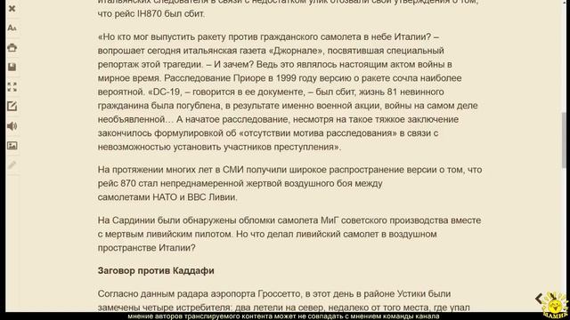 В. Малышев. Тайны трагедии над Устикой