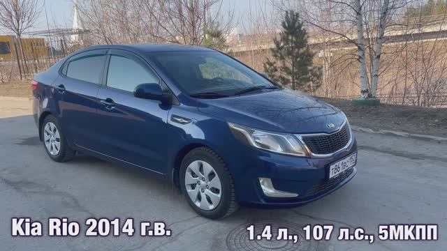 Помощь в продаже Kia Rio 2014