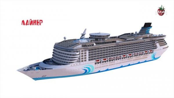 ВОДНЫЙ ТРАНСПОРТ для детей