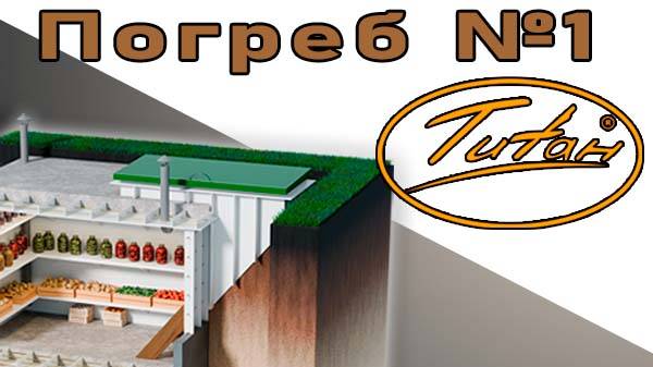 Титан Агроном - видео ОБЗОР пластикового погреба для дачи [купить пластиковый погреб с установкой] смотреть онлайн