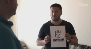 Рытов Денис массажист в программе Черный список с Ренатом Агзамовым и его массаж шампурами