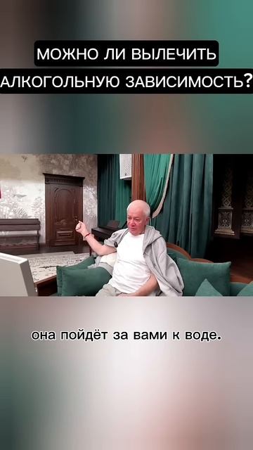 Можно ли вылечить алкогольную зависимость? - Александр Хакимов смотреть онлайн