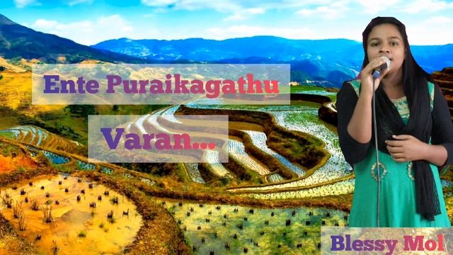 Ente Puraikagathu Varan... | Blessymol | #malayalamchristiansongs