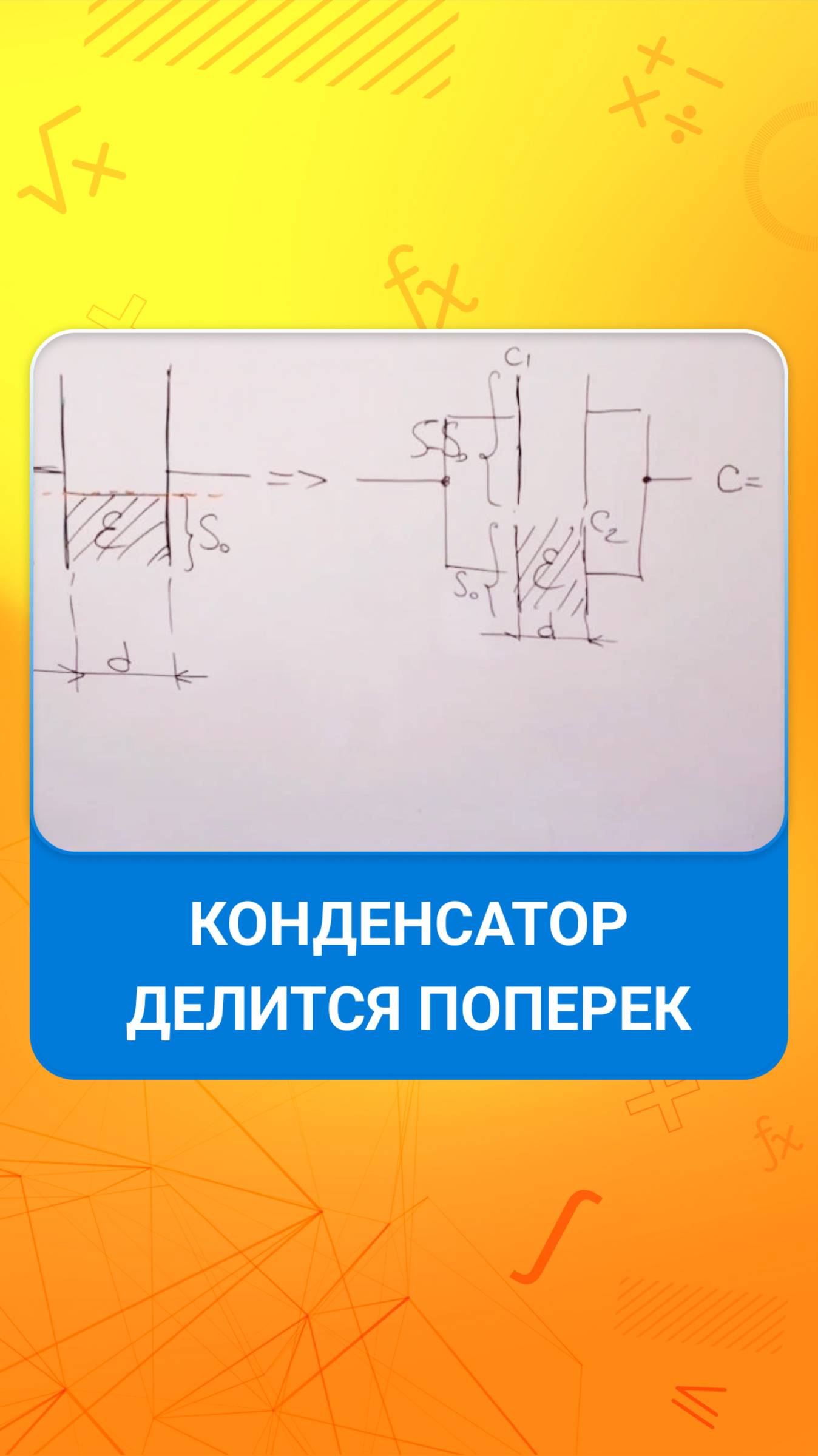Конденсатор делится поперек смотреть онлайн