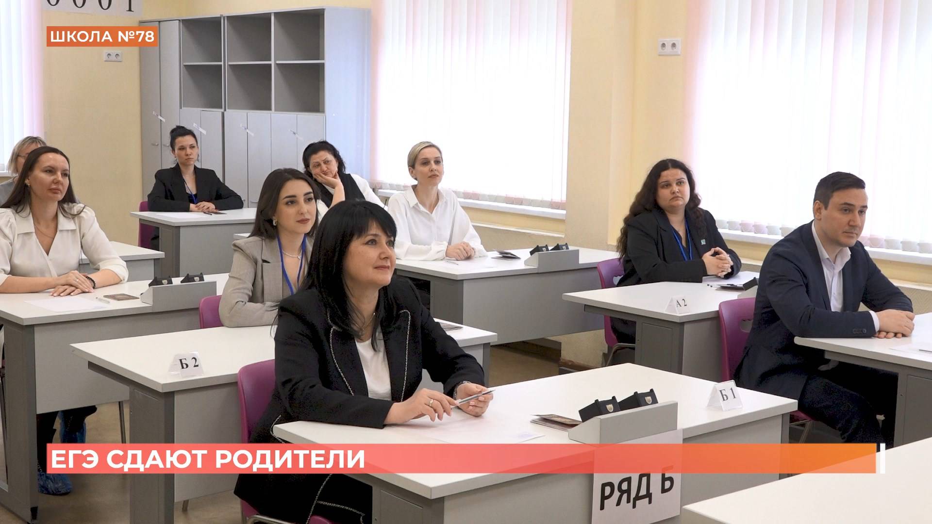 Пробный ЕГЭ сдали родители донских школьников смотреть онлайн