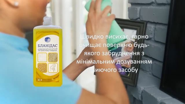 Універсальний миючий засіб Бланідас смотреть онлайн