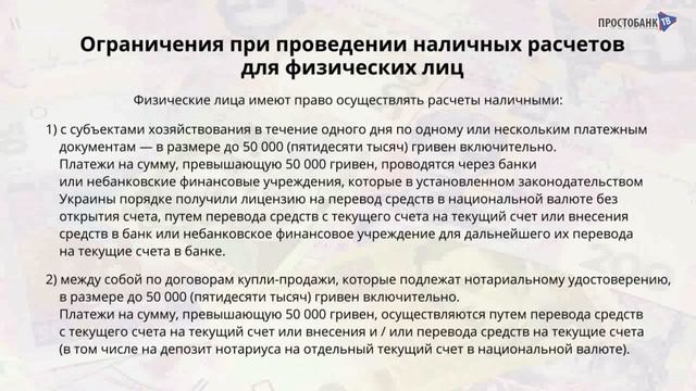 Новые ограничения наличных расчетов в Украине смотреть онлайн