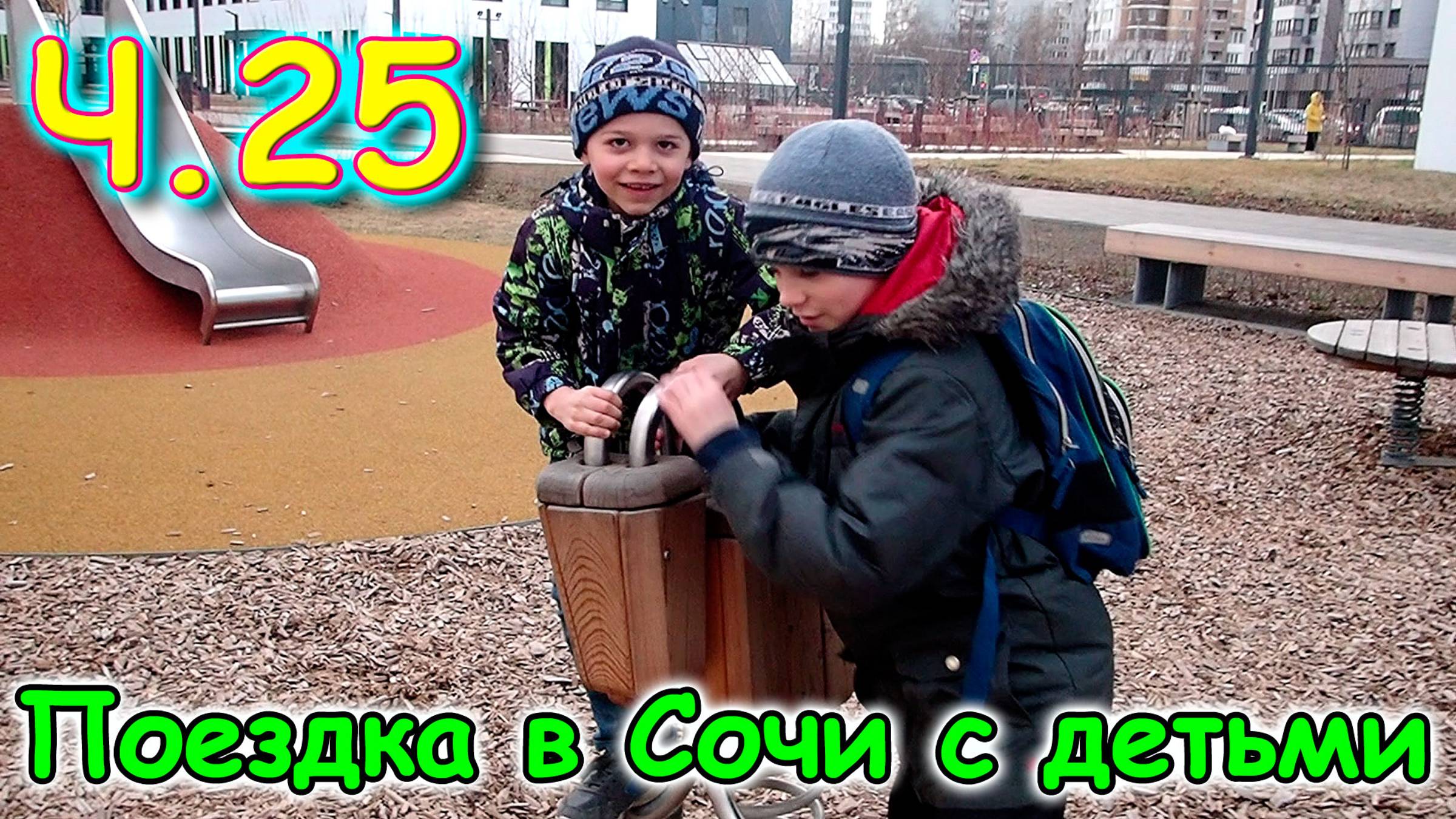 Москва, Сочи 2025. 15 день в Москве. Ч.2. Встреча с подписчицами. Подарки.(03.25г.)Семья Бровченко. смотреть онлайн