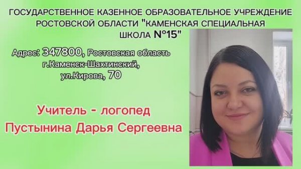 Фрагмент логопедического занятия на конкурс "Логопед года 2025"