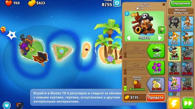 МАКАКИ против ШАРОВ | Bloons TD 6 смотреть онлайн