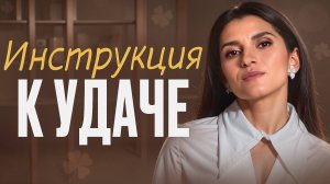 6 привычек, дающие ключ к успеху! Именно таких людей уважают, ценят и повышают