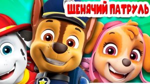 Щенячий патруль Мега-щенки спасают Бухту Приключений - Мультик для детей