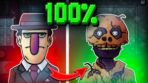 Как я прошел That's Not My Neighbor на 100%