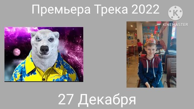 Егор Ковалëв - 27 Декабря (Премьера Трека 2022-2023) смотреть онлайн