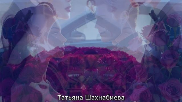 Я мечтаю о тебе ... смотреть онлайн