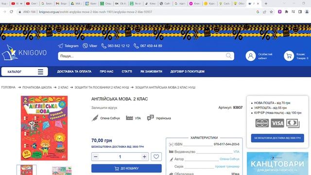 Доставка і оплата Інтернет магазин Knigovo смотреть онлайн
