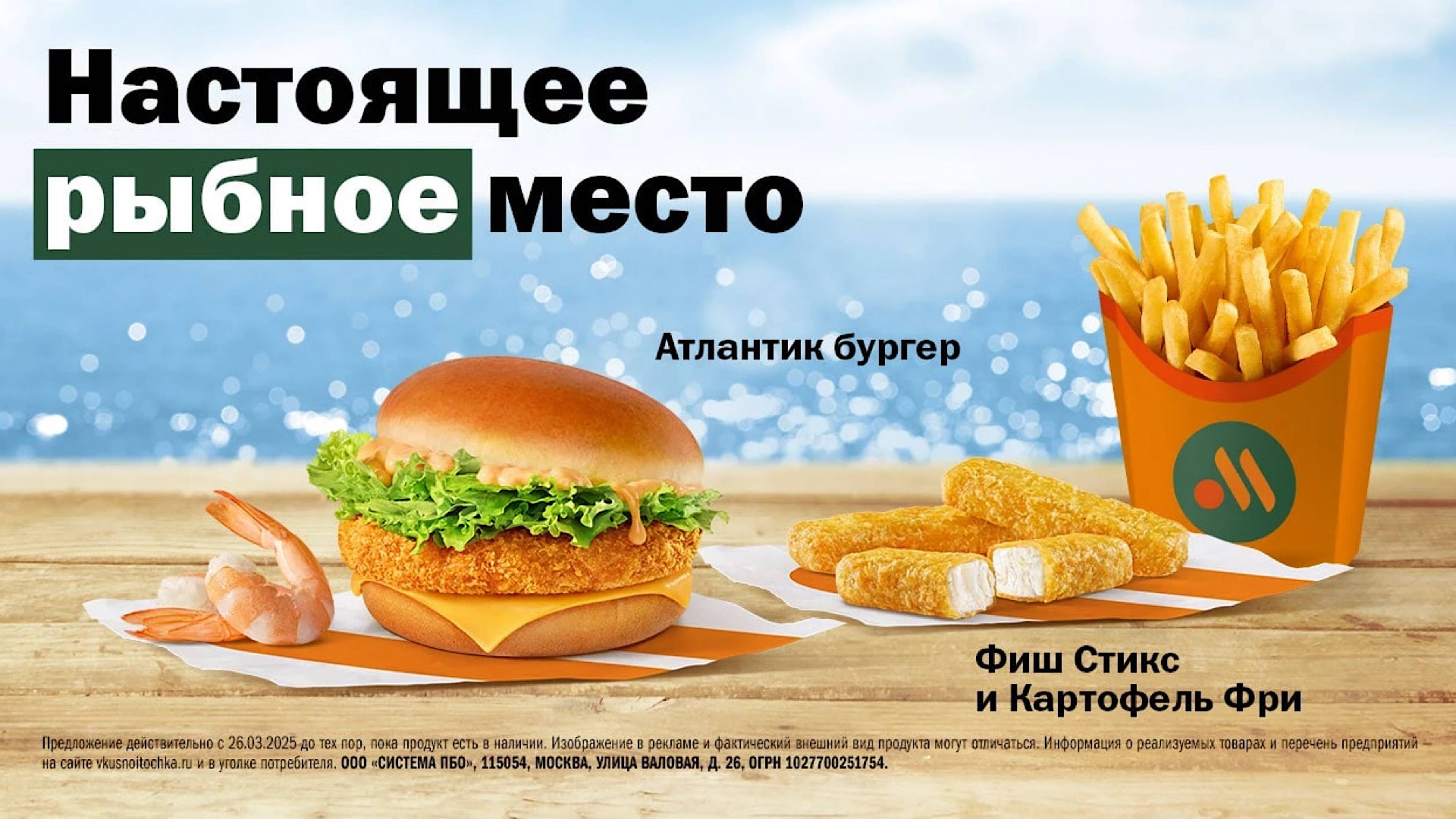 обзор на атлантик бургер и фиш стикс от Вкусно и точка смотреть онлайн