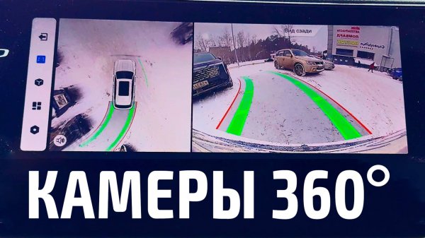 Круговой обзор на Джили Монжаро. Как работают круговые камеры Geely Monjaro