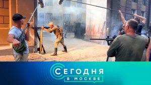 «Сегодня в Москве»: 26 марта 2025 года