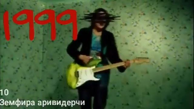 20 русских хитов 1999 год смотреть онлайн