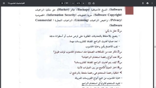 المحاضرة العاشرة تطبيقات حاسبة1 الفصل الثالث قسم المسائي смотреть онлайн