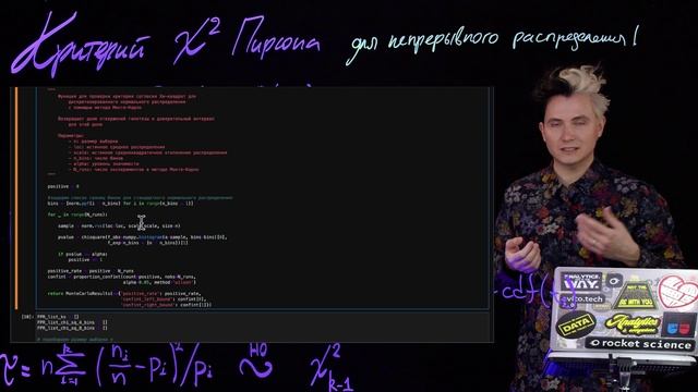 8.2 Критерий Хи Пирсона для непрерывного распр смотреть онлайн