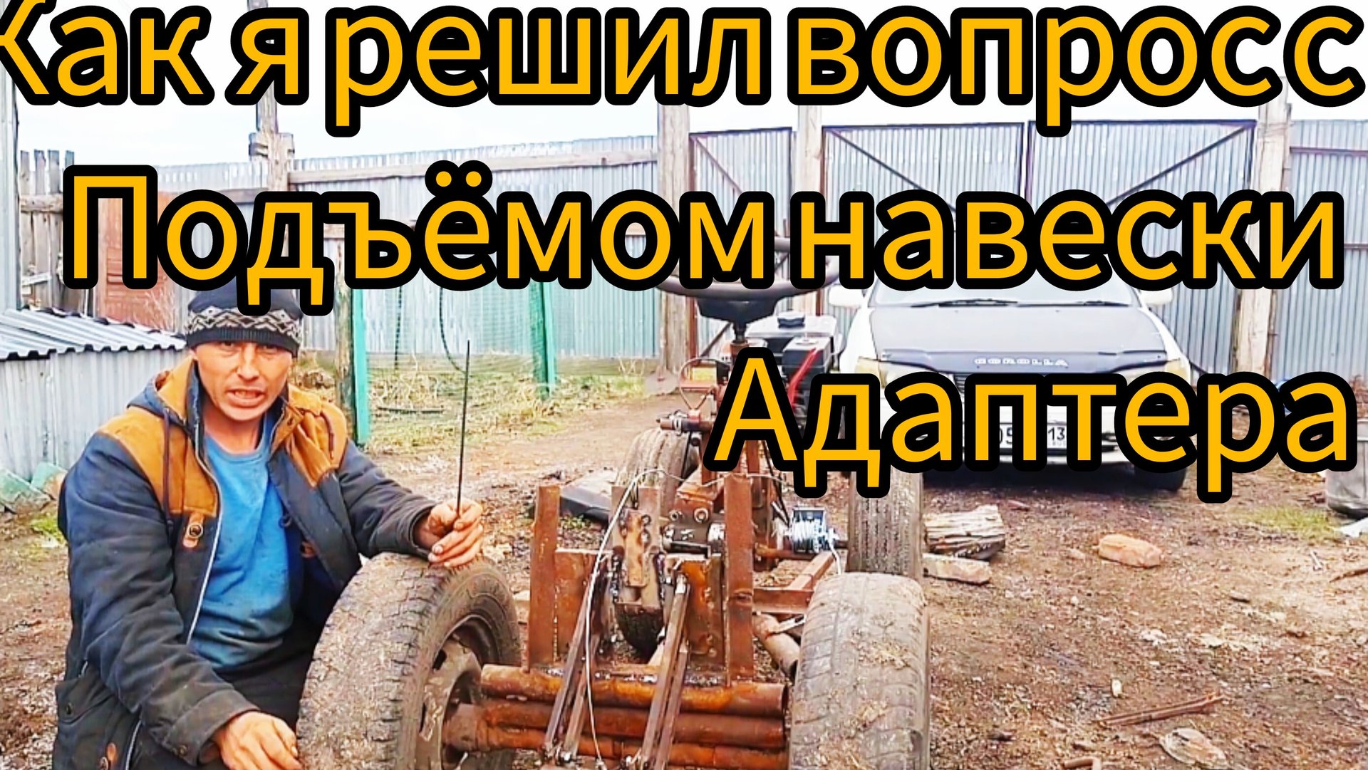 Навеска для заднего адаптера мотоблока. Я выбрал вариант ручной лебёдки. смотреть онлайн