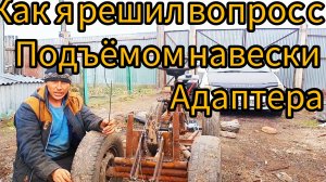 Навеска для заднего адаптера мотоблока. Я выбрал вариант ручной лебёдки.