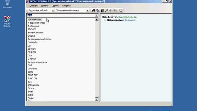 Программа-переводчик PROMT VER-Dict 2.0 (3/6)
