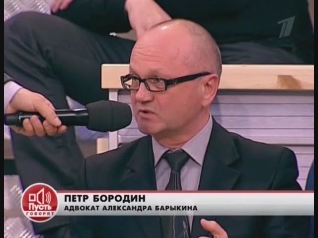 Адвокат Петр Бородин. 