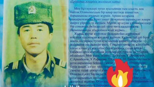 Ербол Спатаев-ер елі үшін туады, елі үшін өледі! смотреть онлайн