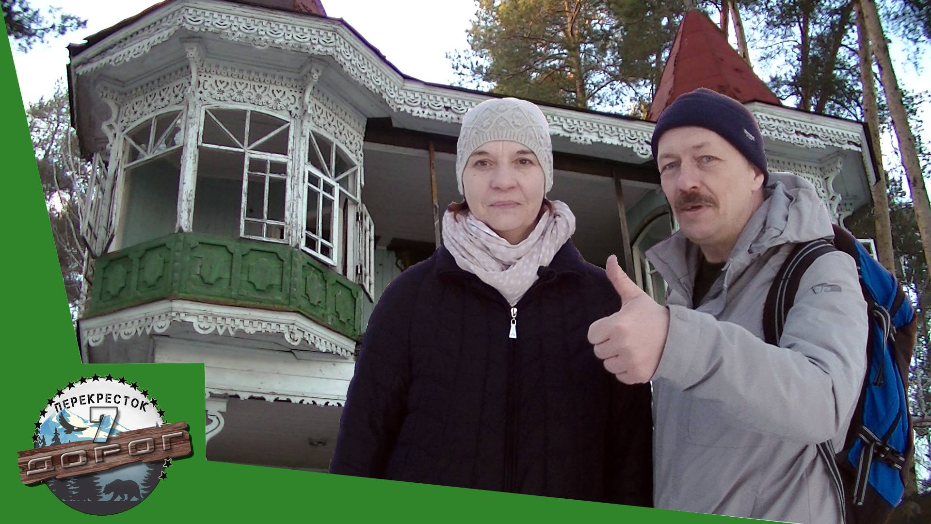 Закамские терема. Пермь. Дачи Мешкова и Синакевича. Неизвестная Россия. смотреть онлайн