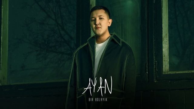 AYAN- Бір болайық (OFFICIAL AUDIO) смотреть онлайн