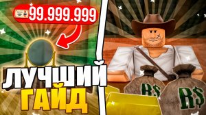 ГАЙД! На ПРОХОЖДЕНИЕ Dead Rails БЫСТРЫЙ СПОСОБ ROBLOX Мёртвые Рельсы