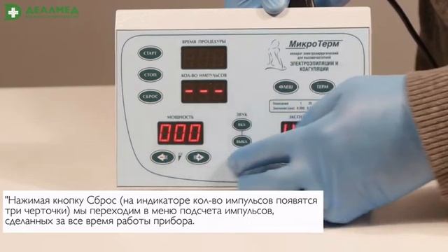 Как узнать общую наработку прибора микротерм 2022 смотреть онлайн