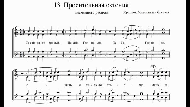 прот. Михаил ван Опсталь - Просительная ектения-1 смотреть онлайн
