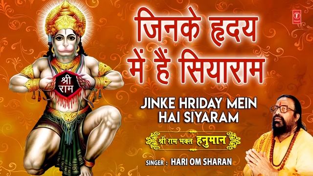 Jinke Hriday Mein Hain Siyaram I HARI OM SHARAN I Hanuman Bhaja I Shree Ram Bhakt Hanuman смотреть онлайн