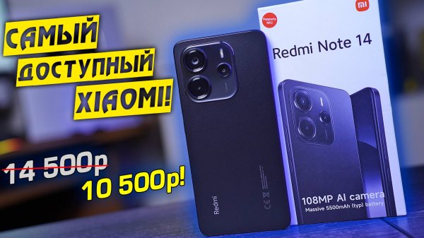 САМЫЙ ДОСТУПНЫЙ Xiaomi! Redmi Note 14 4G полный обзор бюджетного ТОПа за 10 тысяч! [4K review]