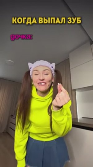 🍿 КОГДА ВЫПАЛ ЗУБ 🤣 #жизненно #жиза #семья#яжмать#eseniya #яжемать #скетч #скетчи#ржакадослез