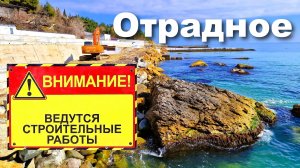 Крым. Отрадное. Изменения в облике курорта