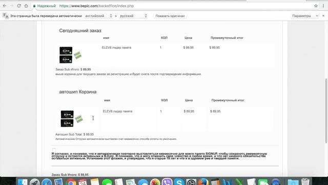 Как оплатить первую покупку  Bepic