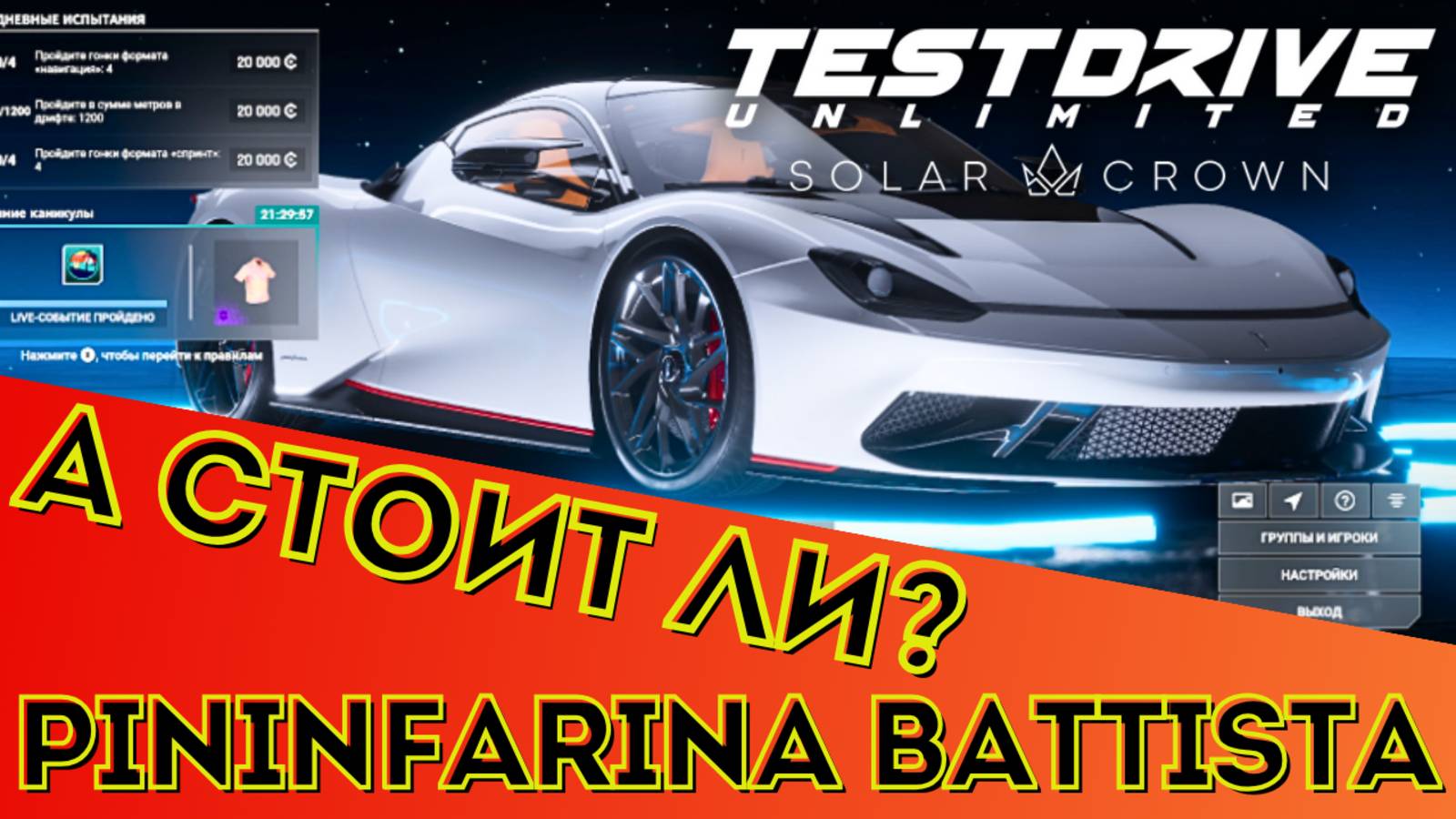 Стоит ли покупать Pininfarina?