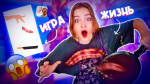 ПОВТОРЯЮ МОБИЛЬНЫЕ ИГРЫ В РЕАЛЬНОЙ ЖИЗНИ