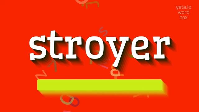 STROYER - HOW TO PRONOUNCE STROYER? #stroyer смотреть онлайн