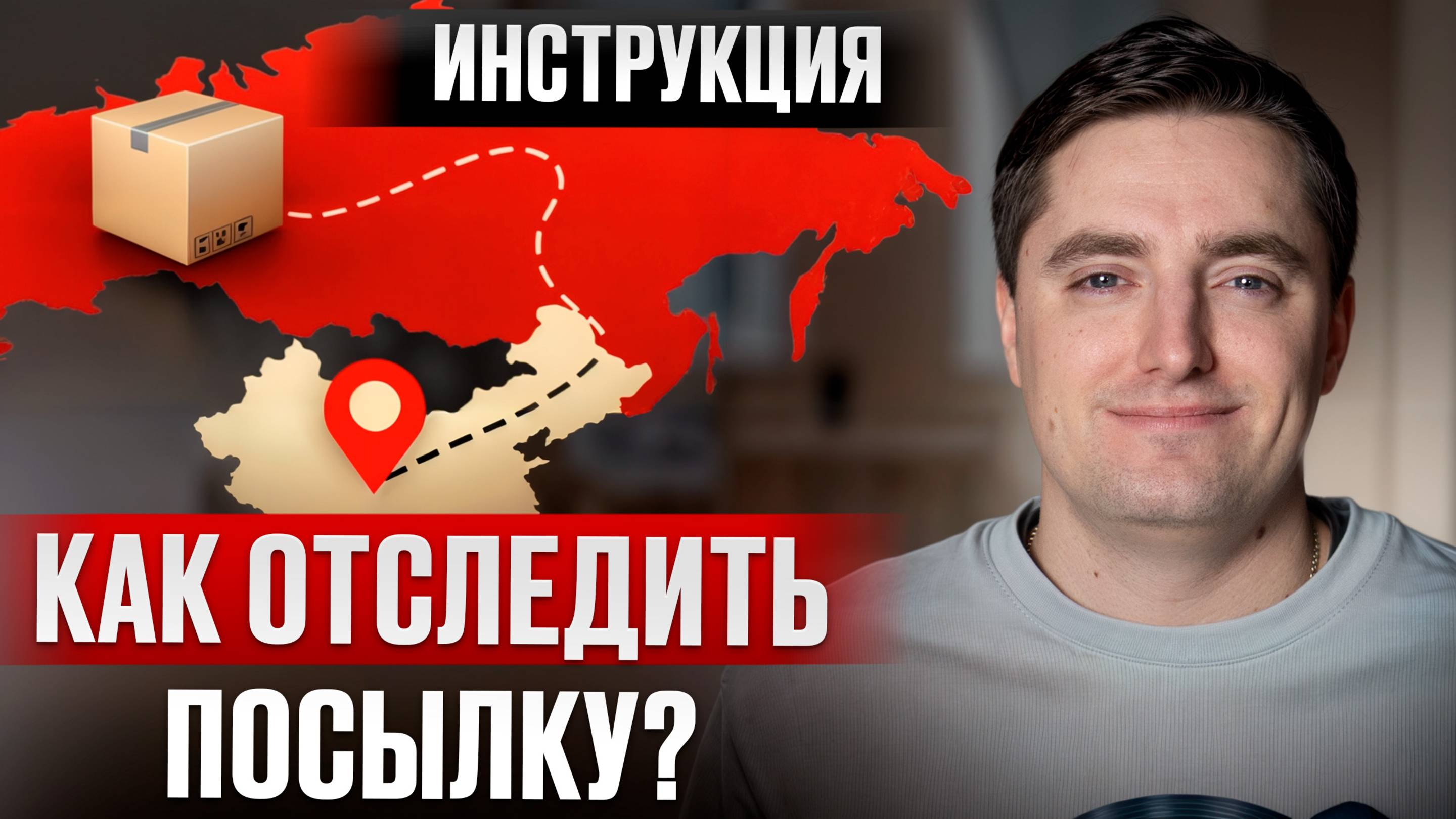 Каждый отследит посылку по ЭТОЙ инструкции! / ЛУЧШИЕ сервисы для отслеживания посылок из Китая смотреть онлайн