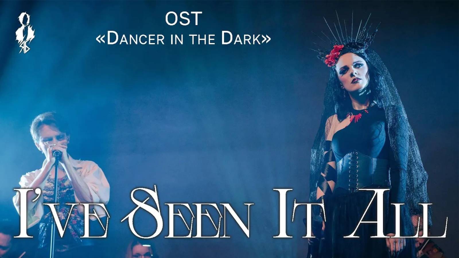 Ярослав Баярунас, Анна Тесс - I’ve Seen It All (OST к/ф «Dancer in the Dark»)