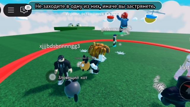 последний покинул круг роблокс