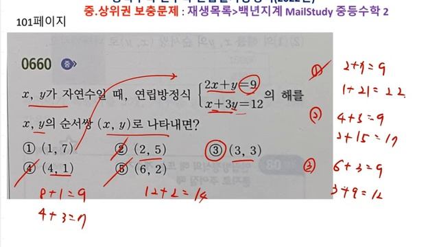 중등수학 쎈수학 2022년 중2 1 연립일차방정식 100 102페이지 651 668 смотреть онлайн