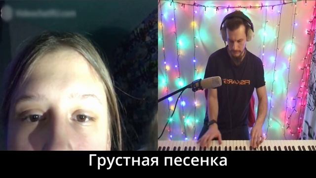 люди поют на стриме / форшлаг перешмык/ пианист в чат рулетке 32 выпуск